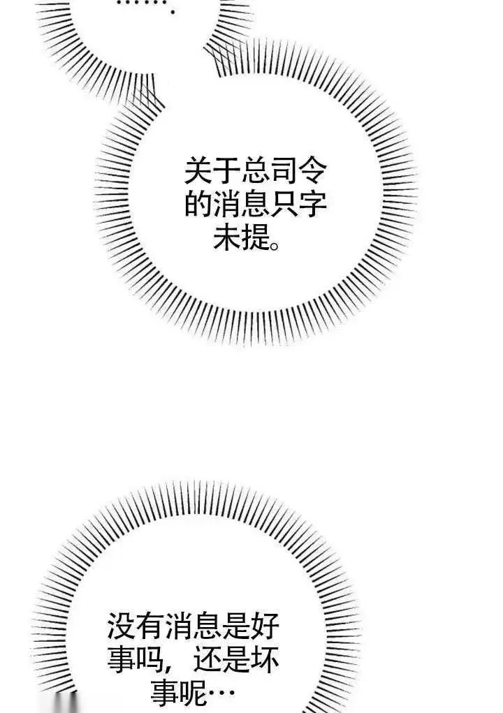 《我心爱的压迫者》第70话图18