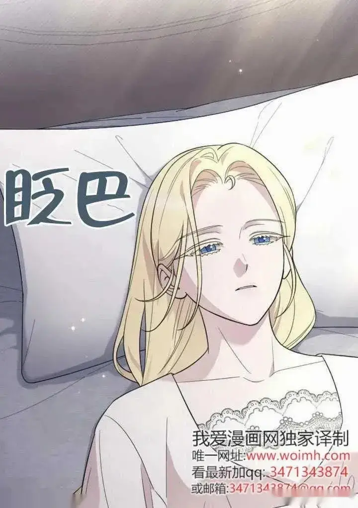 《我心爱的压迫者》第70话图2