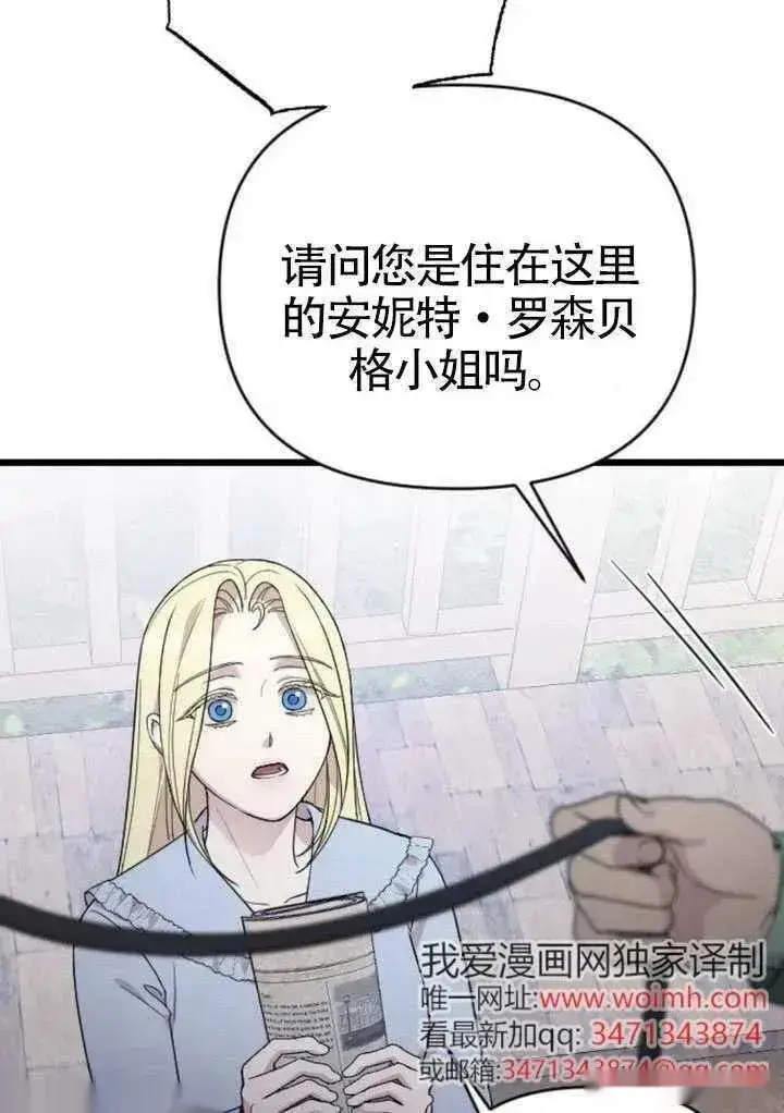 《我心爱的压迫者》第70话图22