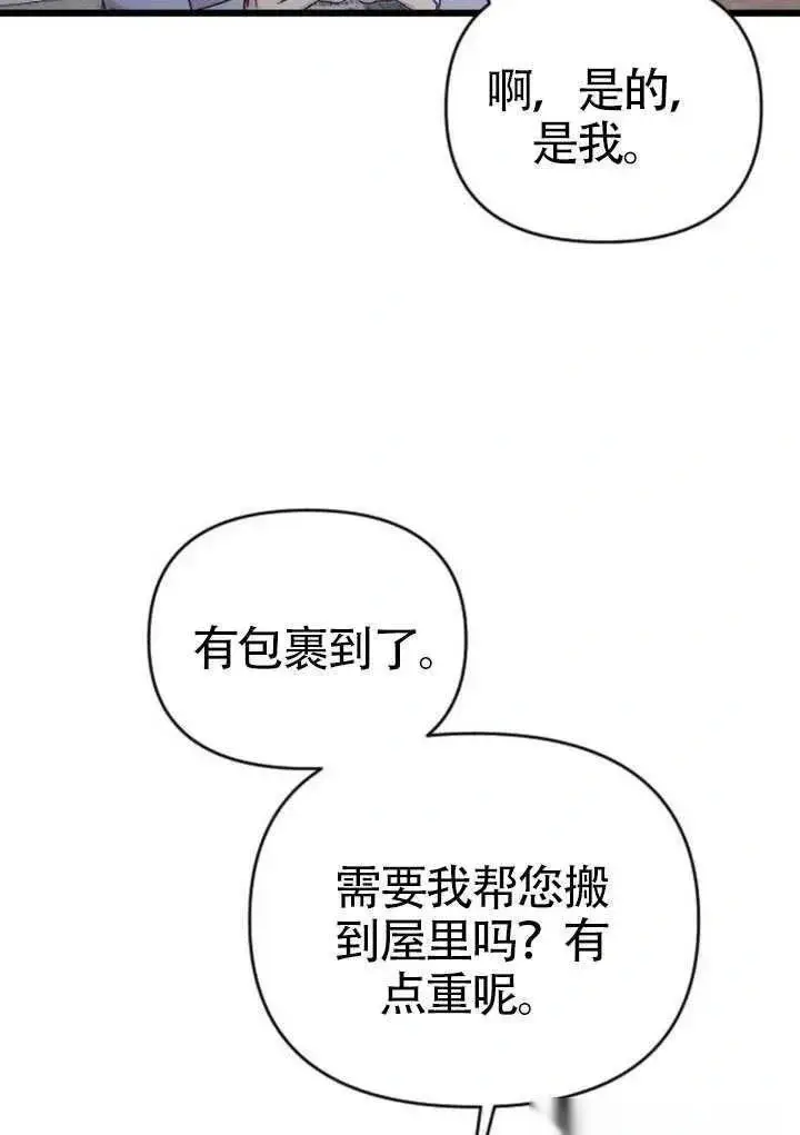 《我心爱的压迫者》第70话图23