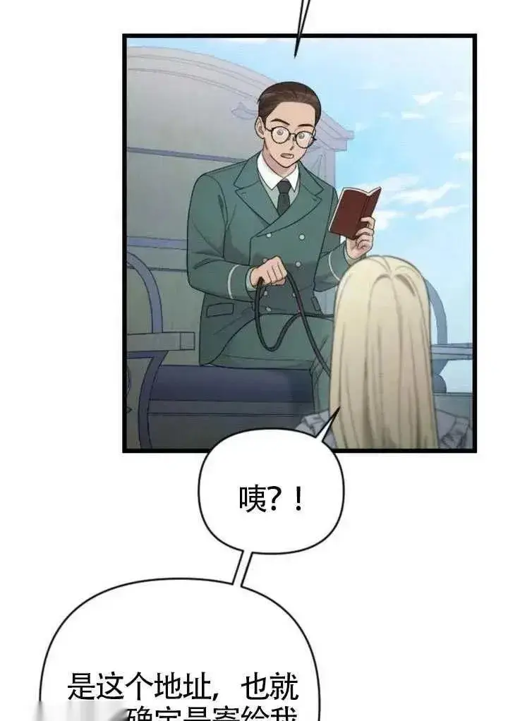 《我心爱的压迫者》第70话图24