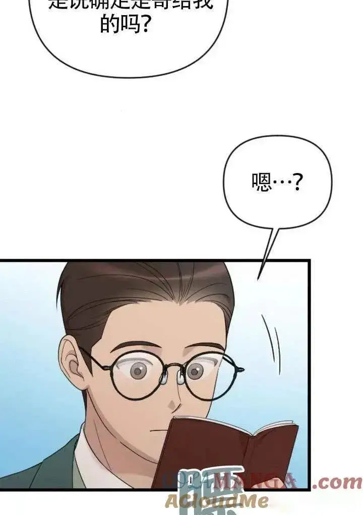 《我心爱的压迫者》第70话图25