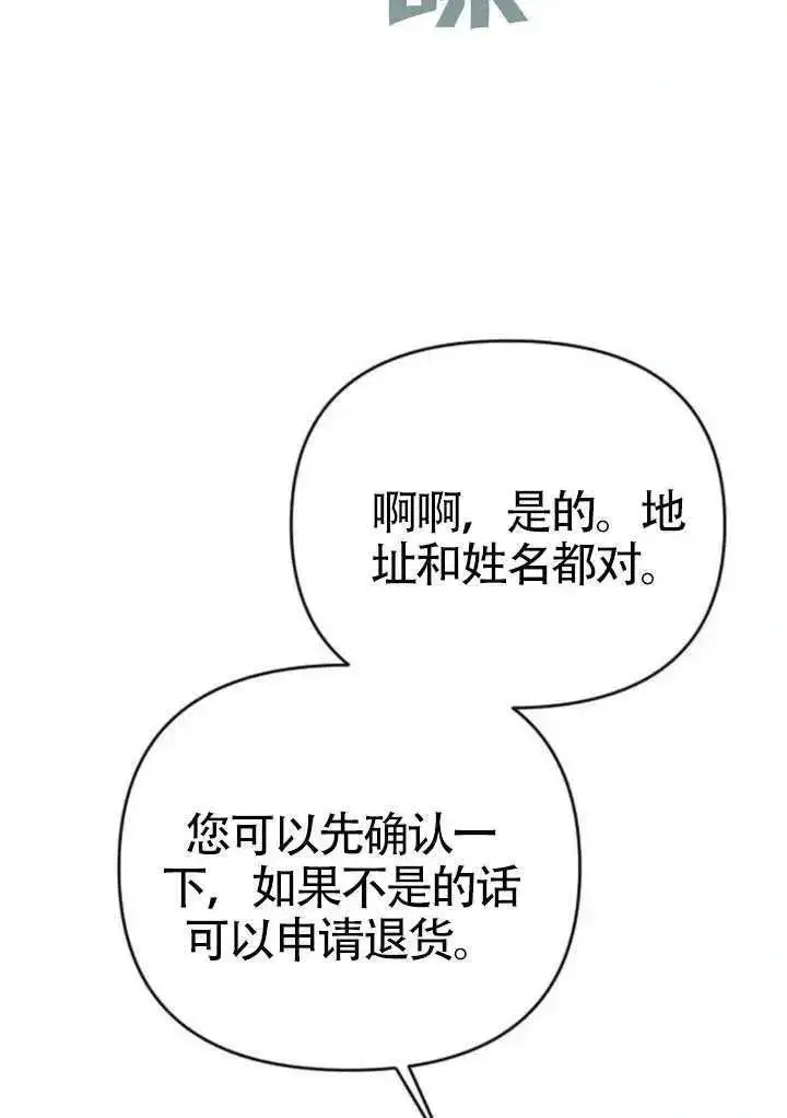 《我心爱的压迫者》第70话图26