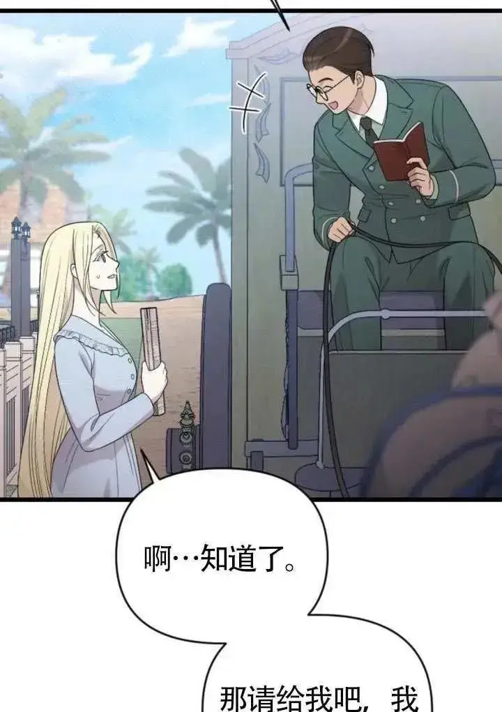 《我心爱的压迫者》第70话图27