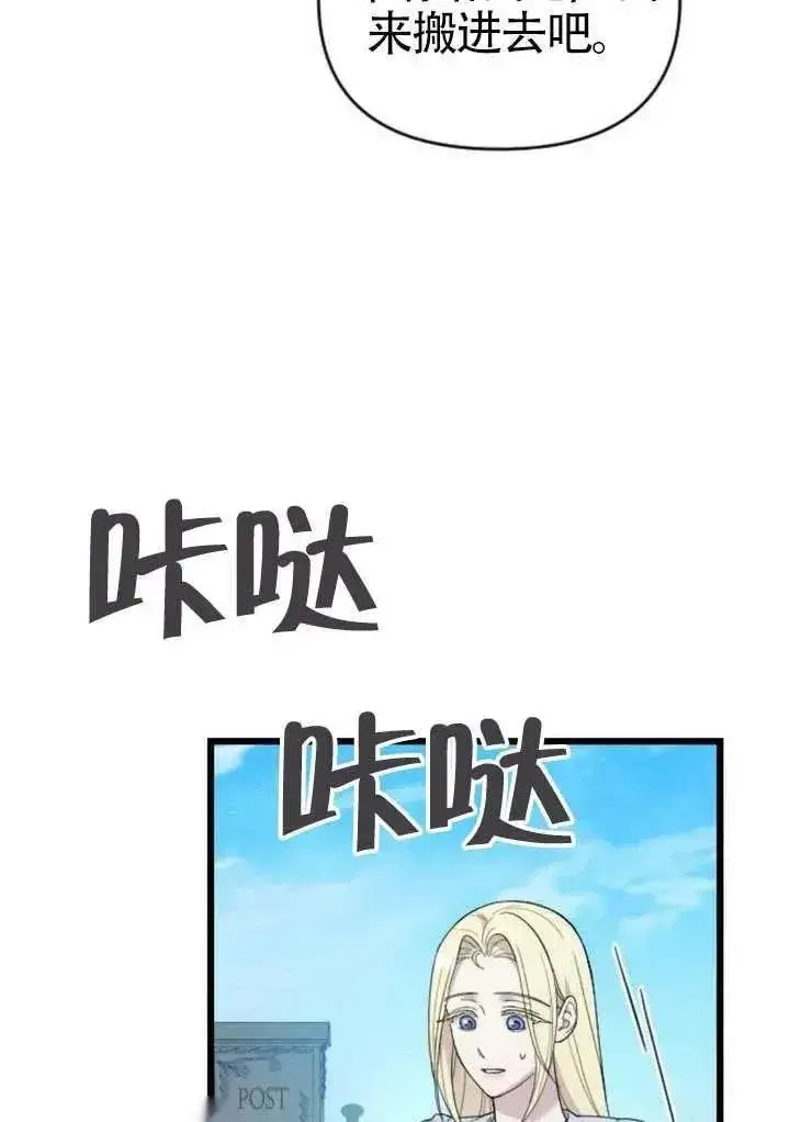 《我心爱的压迫者》第70话图28