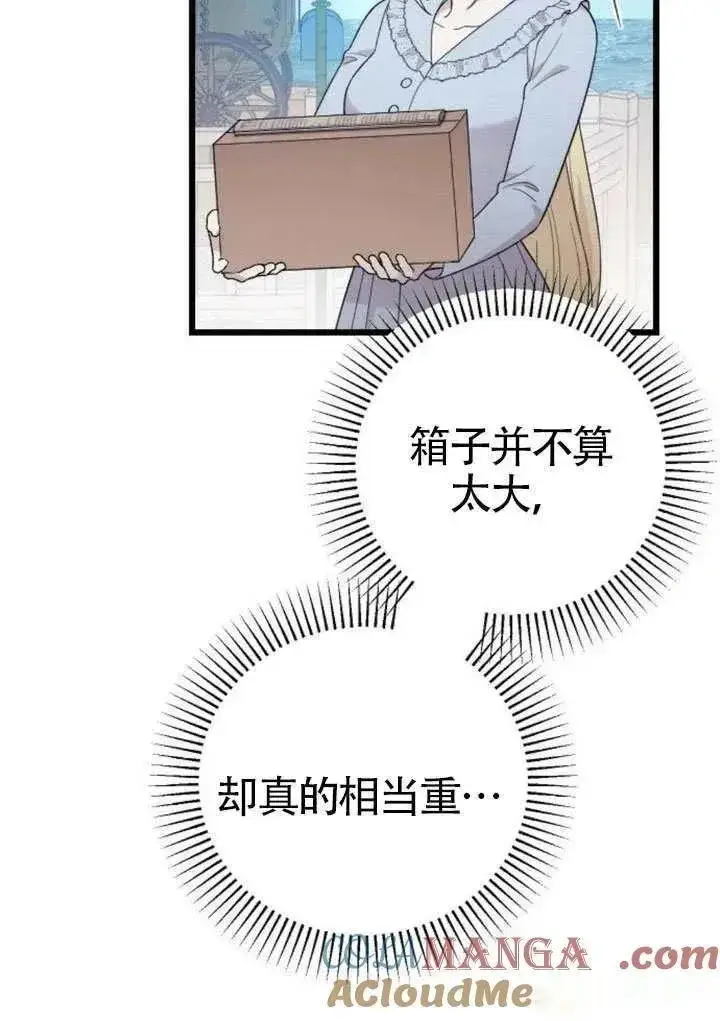 《我心爱的压迫者》第70话图29