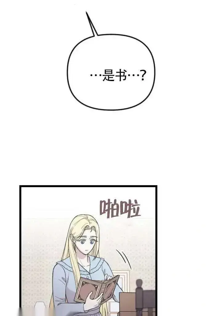 《我心爱的压迫者》第70话图31