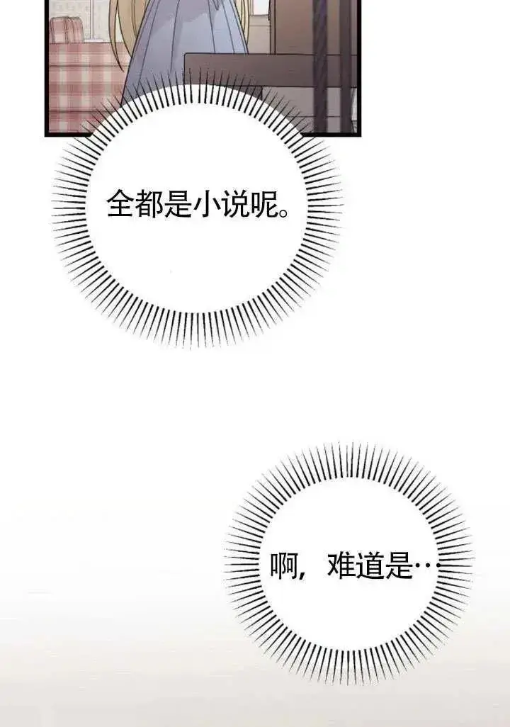 《我心爱的压迫者》第70话图32