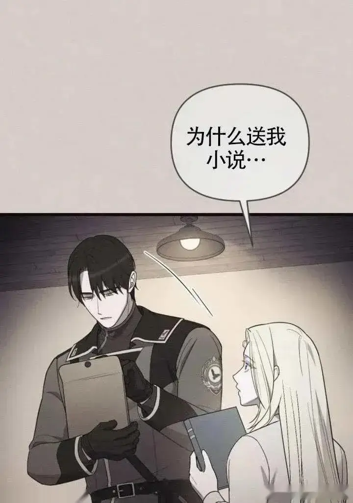 《我心爱的压迫者》第70话图34