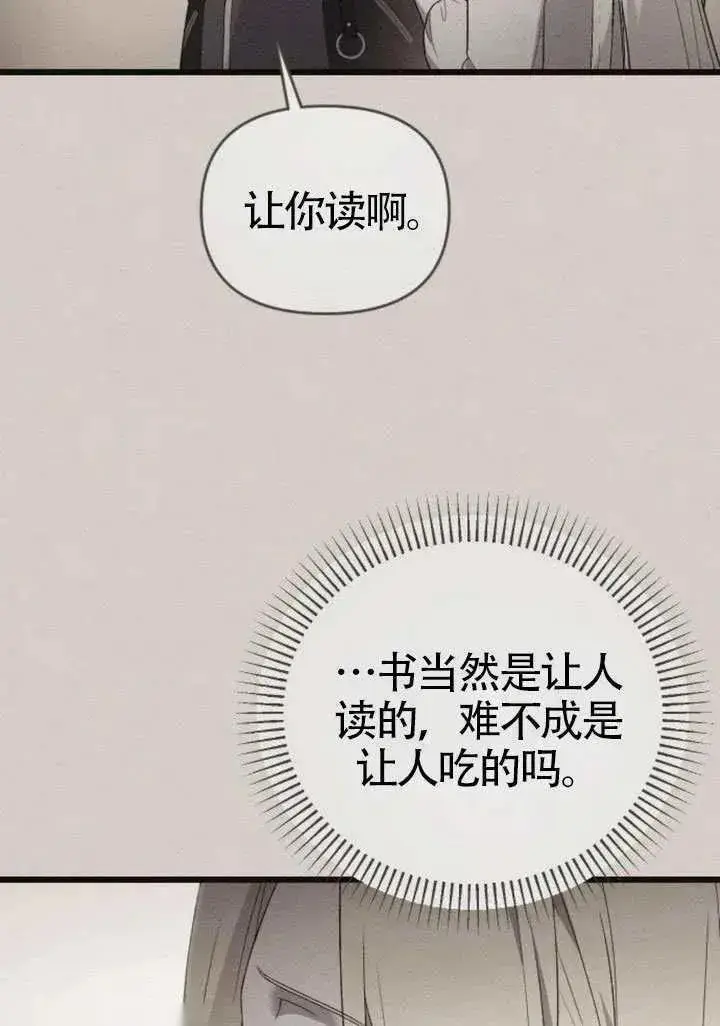 《我心爱的压迫者》第70话图35