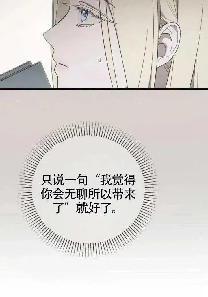 《我心爱的压迫者》第70话图36