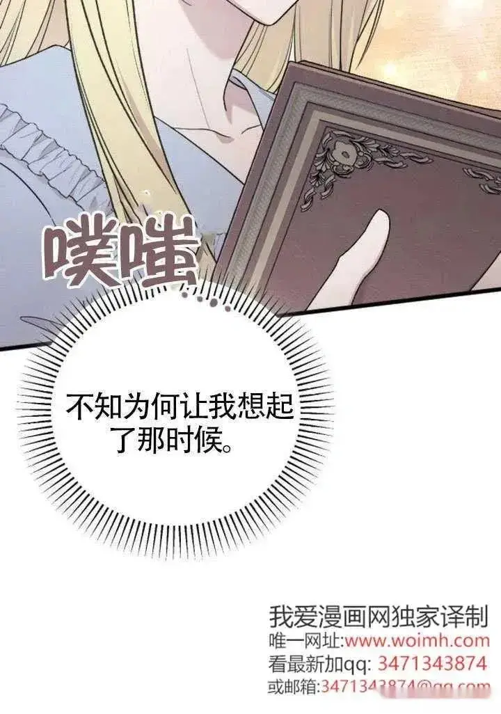 《我心爱的压迫者》第70话图38