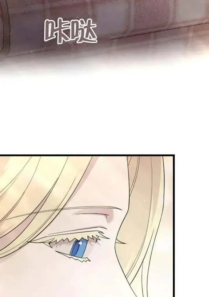 《我心爱的压迫者》第70话图42