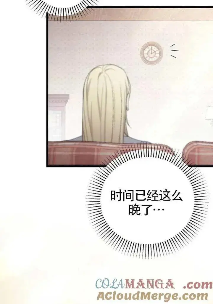 《我心爱的压迫者》第70话图45