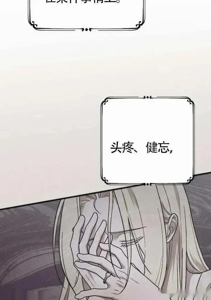 《我心爱的压迫者》第70话图47