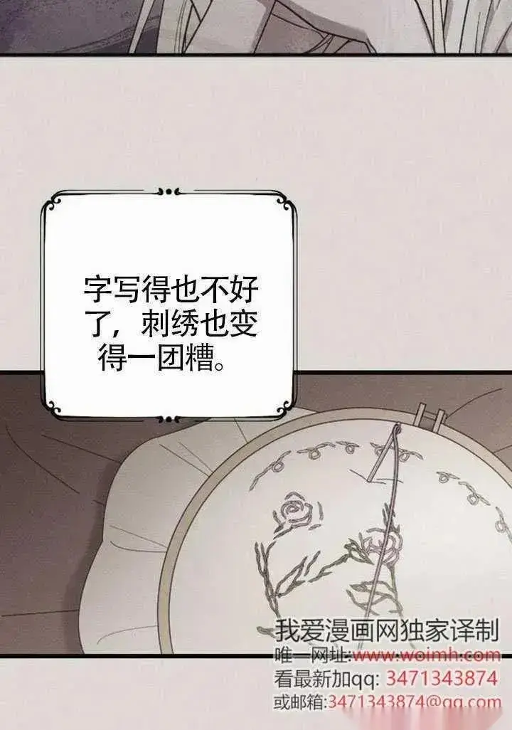《我心爱的压迫者》第70话图48