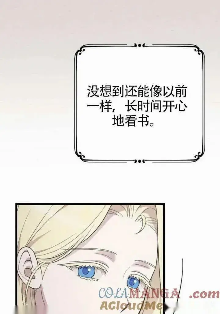《我心爱的压迫者》第70话图49