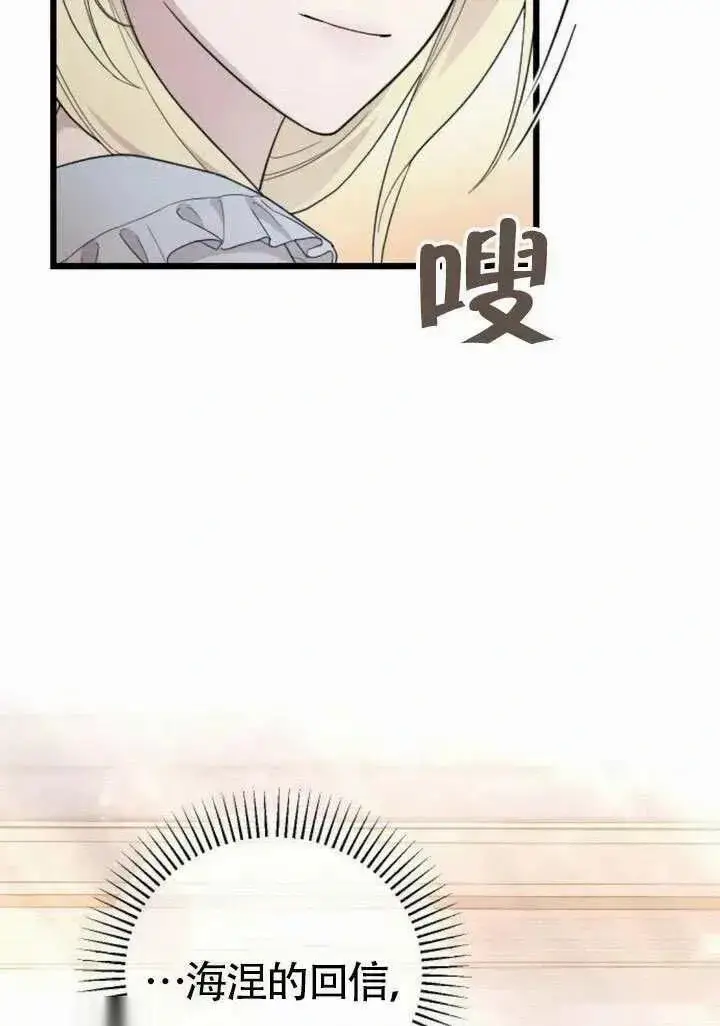 《我心爱的压迫者》第70话图50