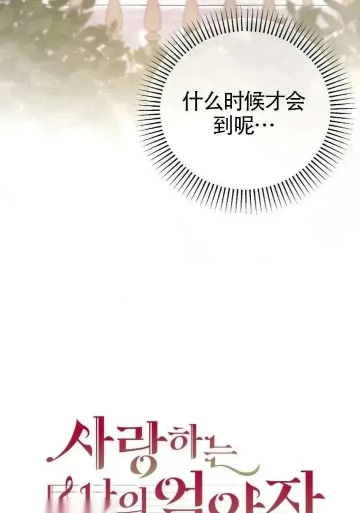 《我心爱的压迫者》第70话图52