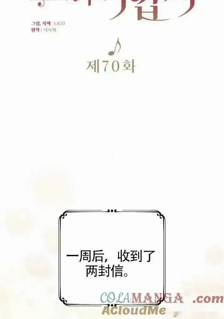 《我心爱的压迫者》第70话图53