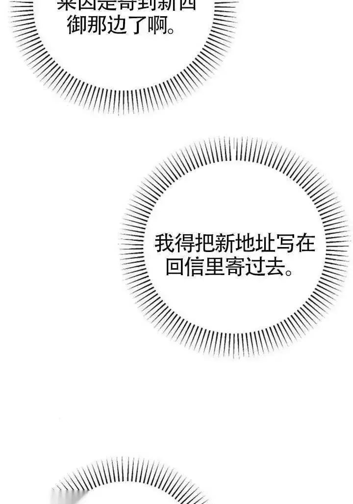 《我心爱的压迫者》第70话图56