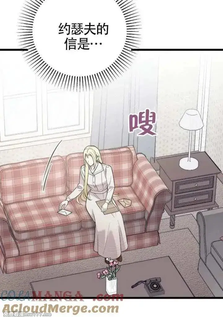 《我心爱的压迫者》第70话图57