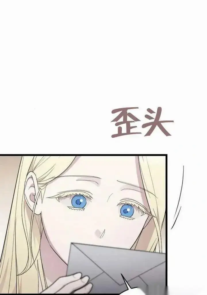 《我心爱的压迫者》第70话图58
