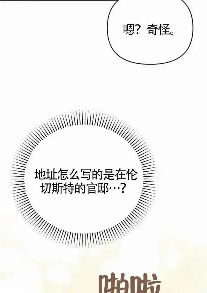 《我心爱的压迫者》第70话图59