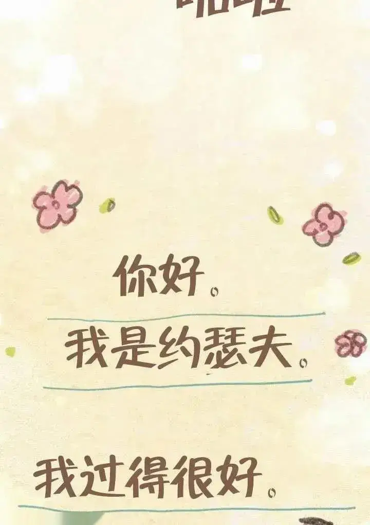 《我心爱的压迫者》第70话图60