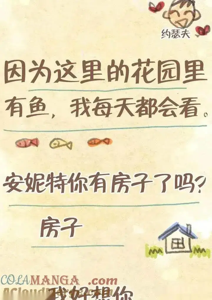 《我心爱的压迫者》第70话图61