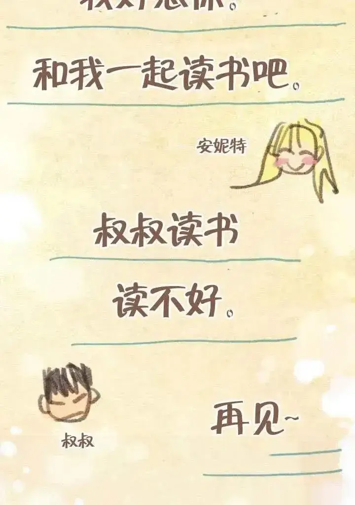 《我心爱的压迫者》第70话图62