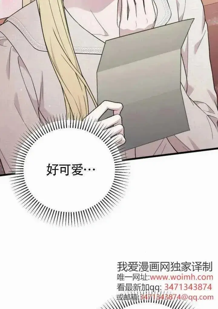 《我心爱的压迫者》第70话图64