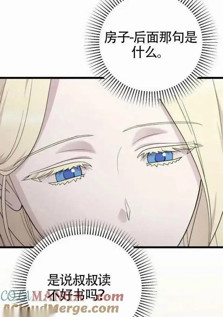 《我心爱的压迫者》第70话图65