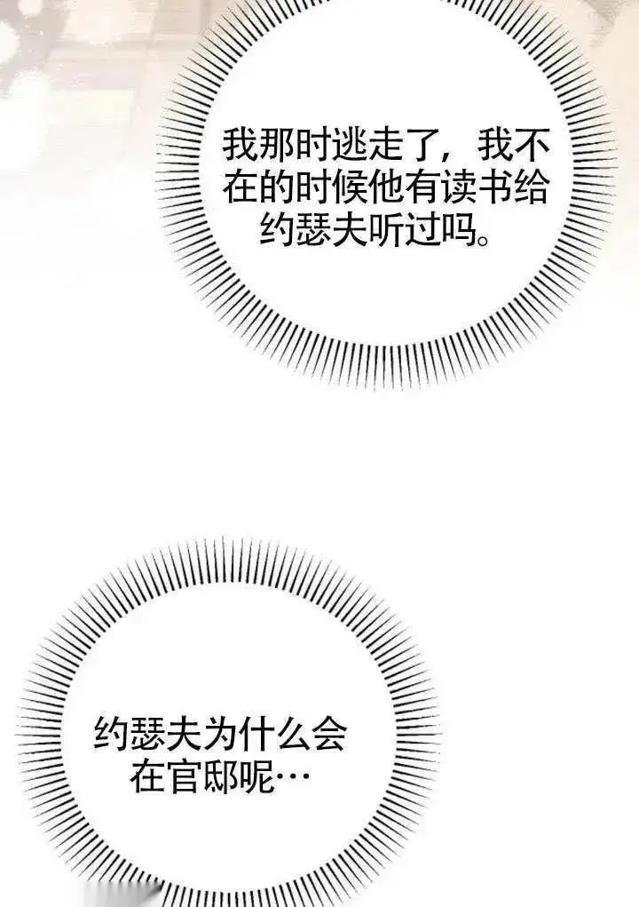 《我心爱的压迫者》第70话图67