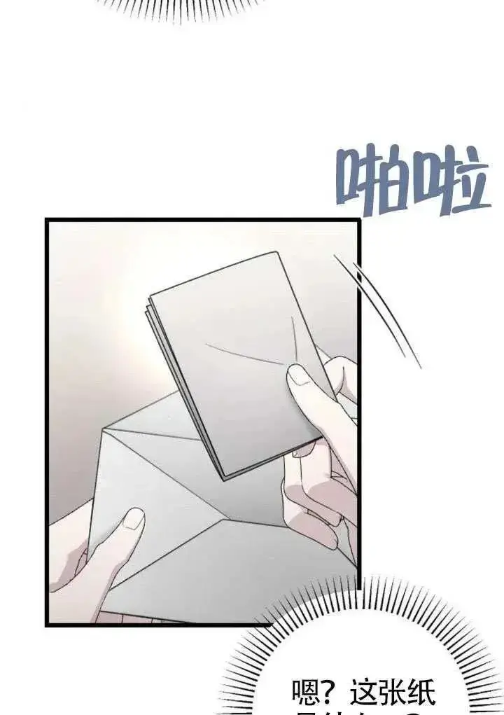 《我心爱的压迫者》第70话图68