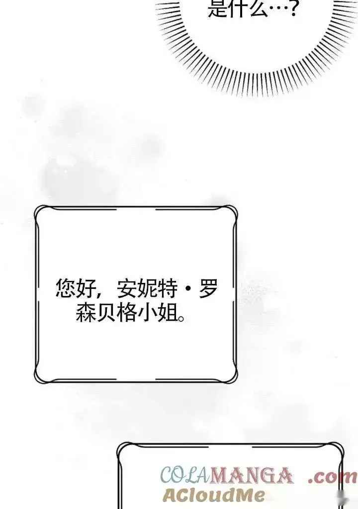 《我心爱的压迫者》第70话图69