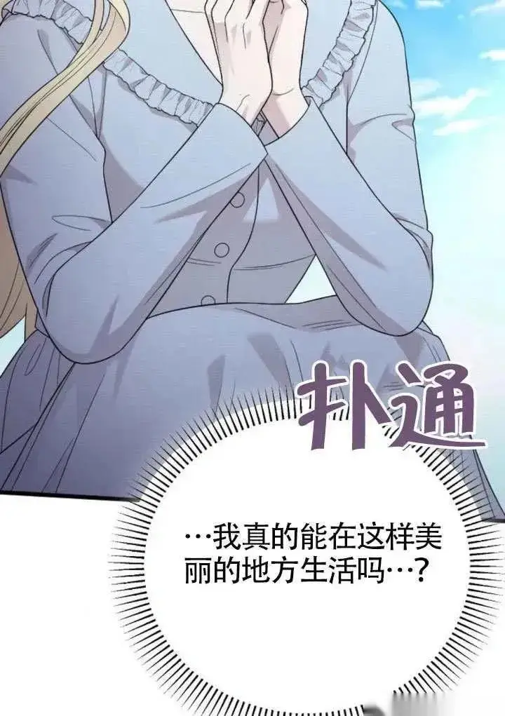 《我心爱的压迫者》第70话图7