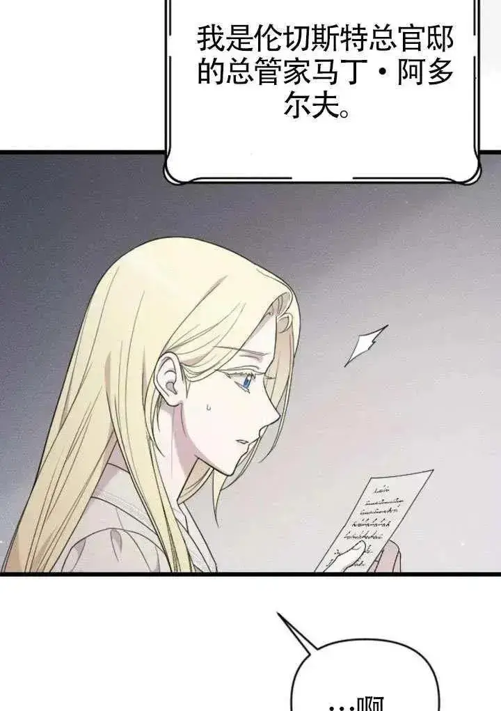 《我心爱的压迫者》第70话图70
