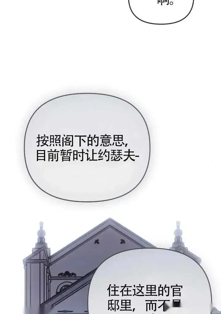 《我心爱的压迫者》第70话图71