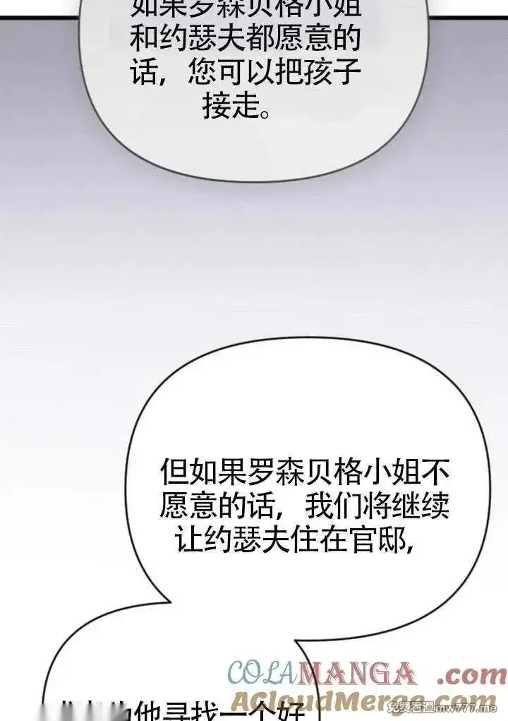 《我心爱的压迫者》第70话图73