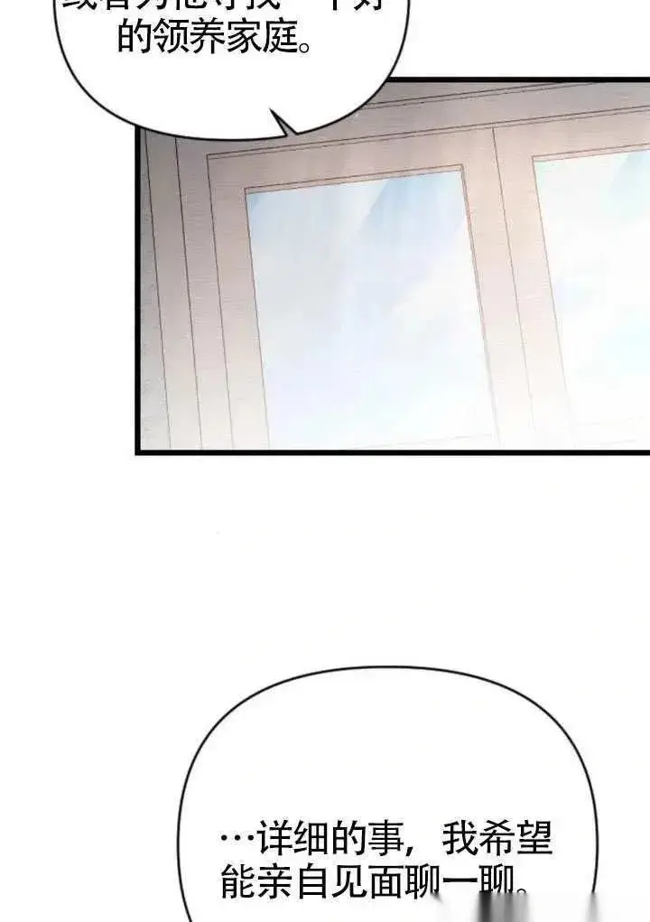 《我心爱的压迫者》第70话图74