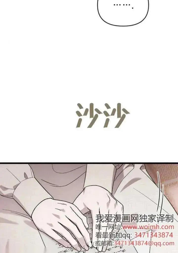 《我心爱的压迫者》第70话图76