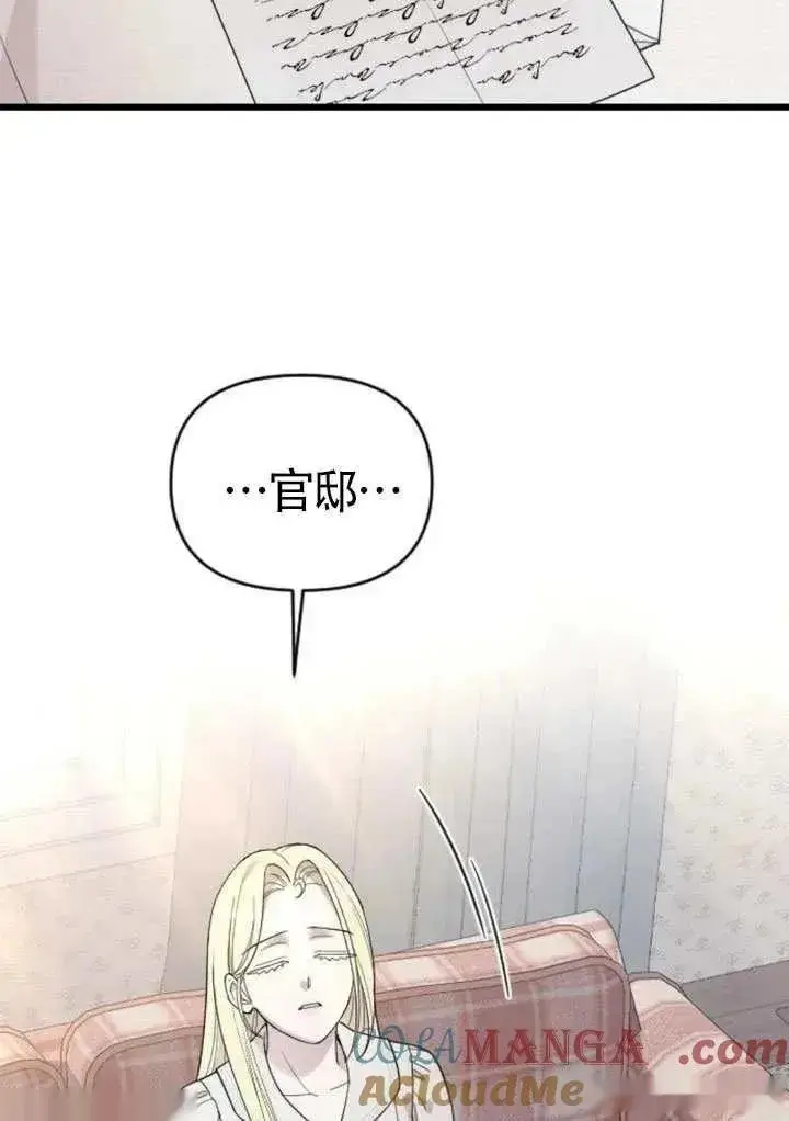 《我心爱的压迫者》第70话图77
