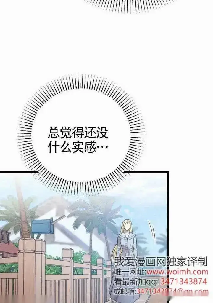 《我心爱的压迫者》第70话图8
