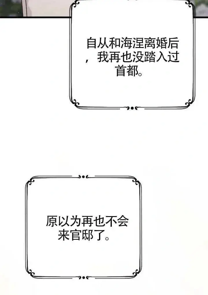 《我心爱的压迫者》第70话图82