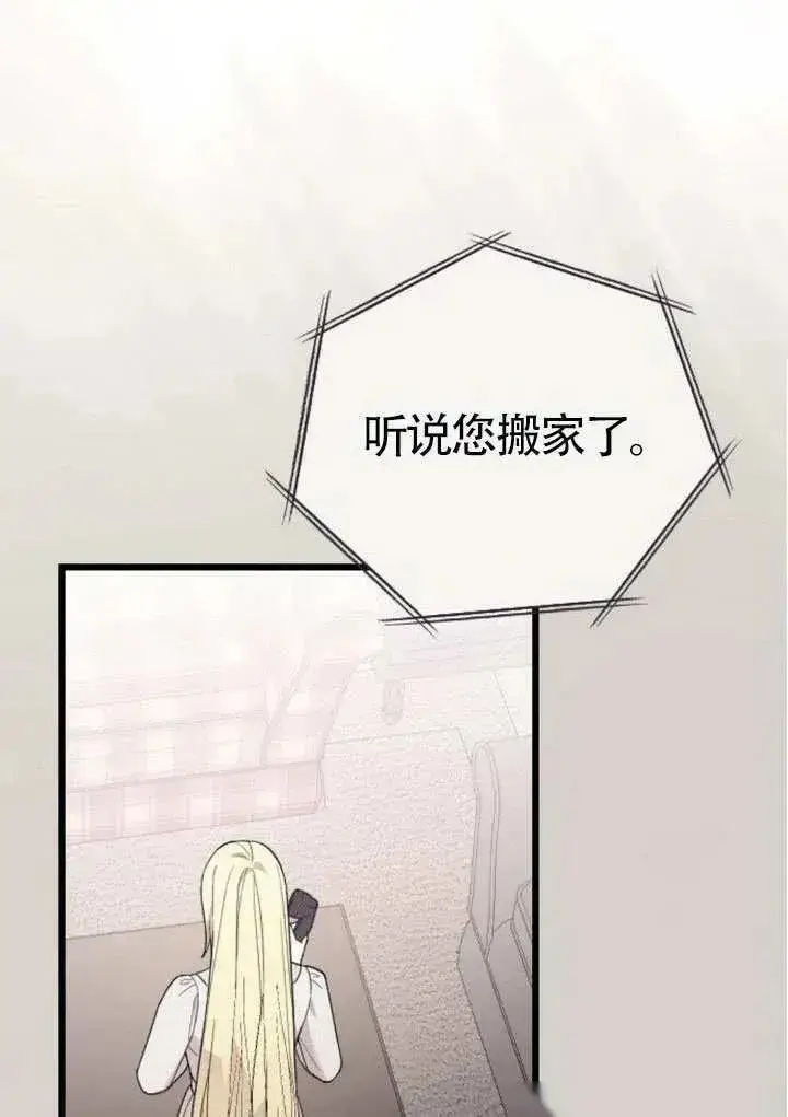 《我心爱的压迫者》第70话图83