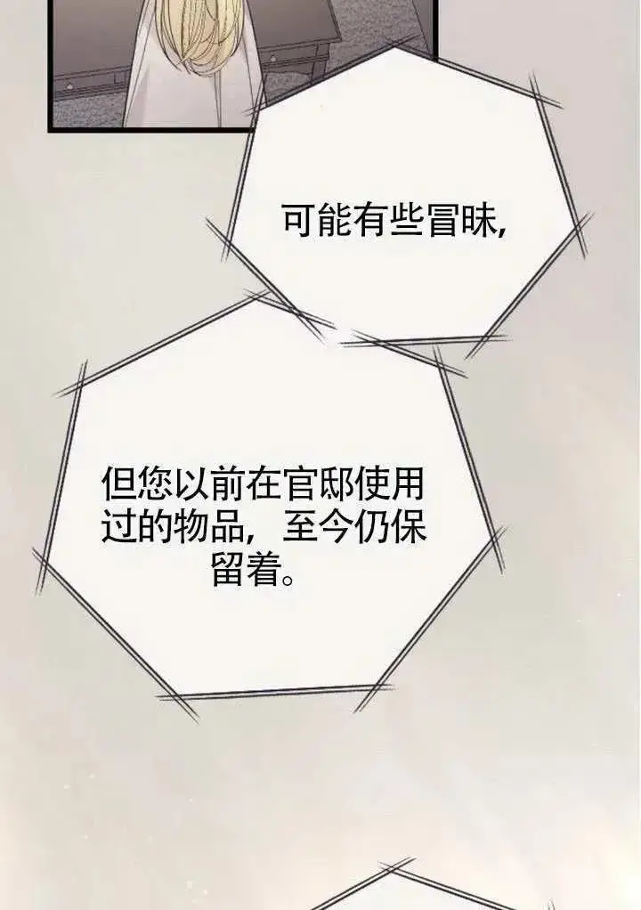 《我心爱的压迫者》第70话图84
