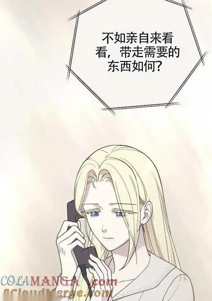 《我心爱的压迫者》第70话图85