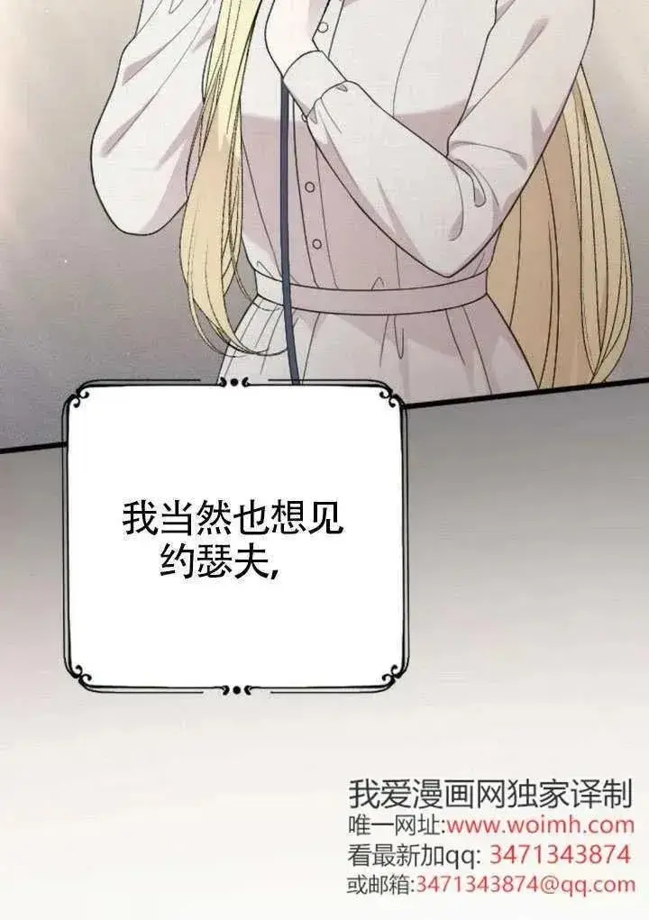 《我心爱的压迫者》第70话图86