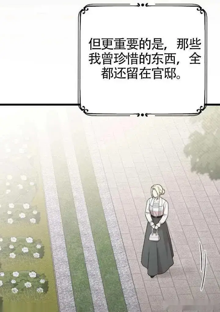 《我心爱的压迫者》第70话图87